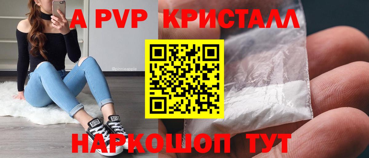 A-PVP кристаллы  A PVP Crystall  Alfa_PVP Соль  Черкесск  Alpha PVP  Вход с VPN 