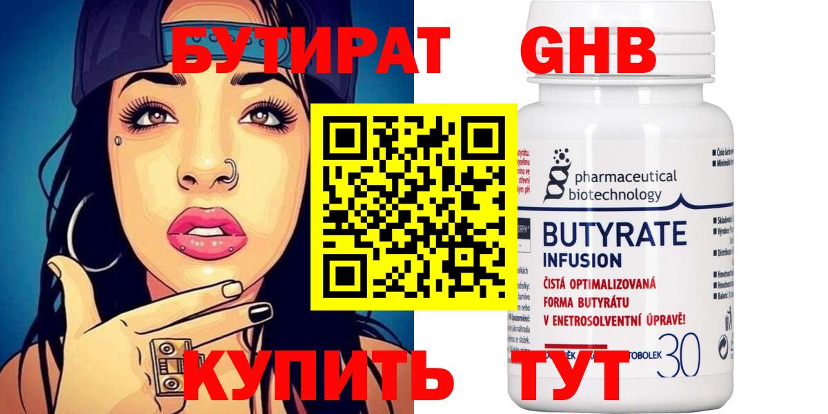 БУТИРАТ  Вход с VPN  Черкесск  Бутират 99% 