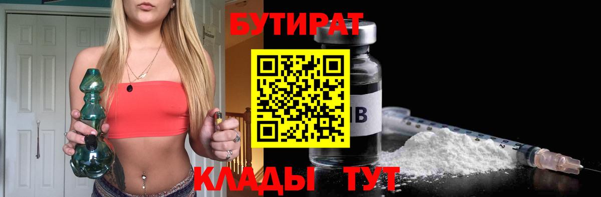 Бутират BDO 33% Черкесск