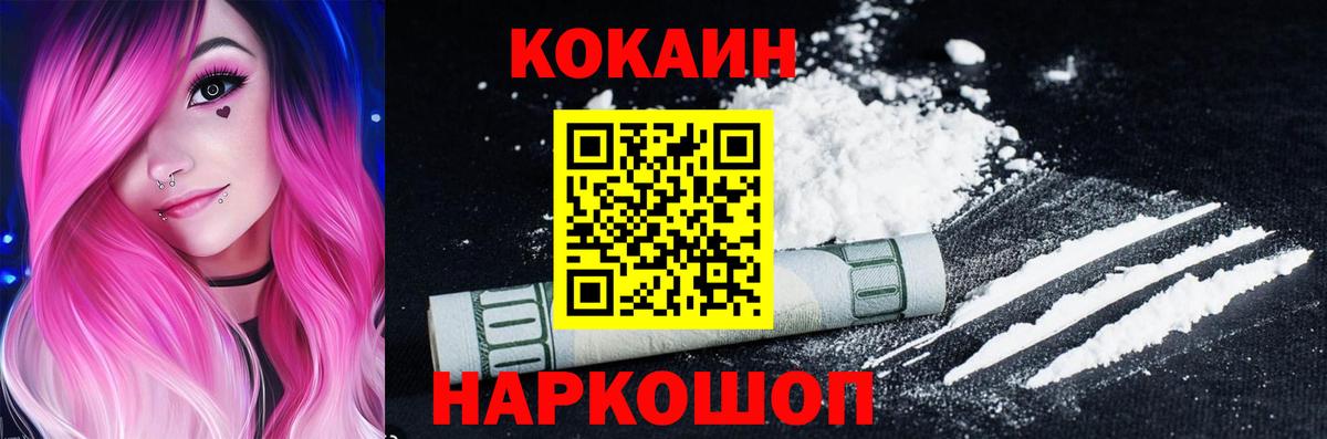 КОКАИН Columbia  COCAIN Эквадор  Черкесск  Вход с VPN 