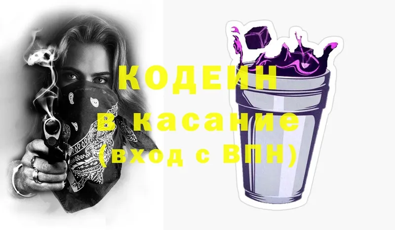 Кодеин Purple Drank  Черкесск 