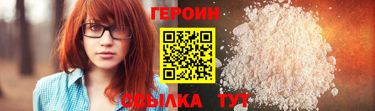 ГЕРОИН  Вход с VPN  Черкесск  Героин хмурый 