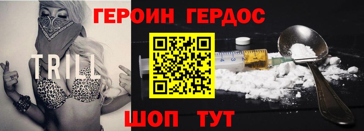 ГЕРОИН герыч Черкесск